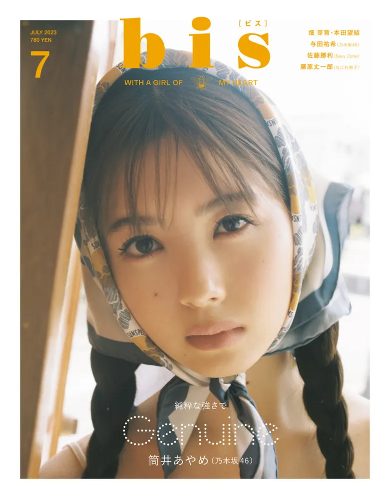 乃木坂46・筒井あやめ、「bis」レギュラーモデル加入後初めてのカバーガ...