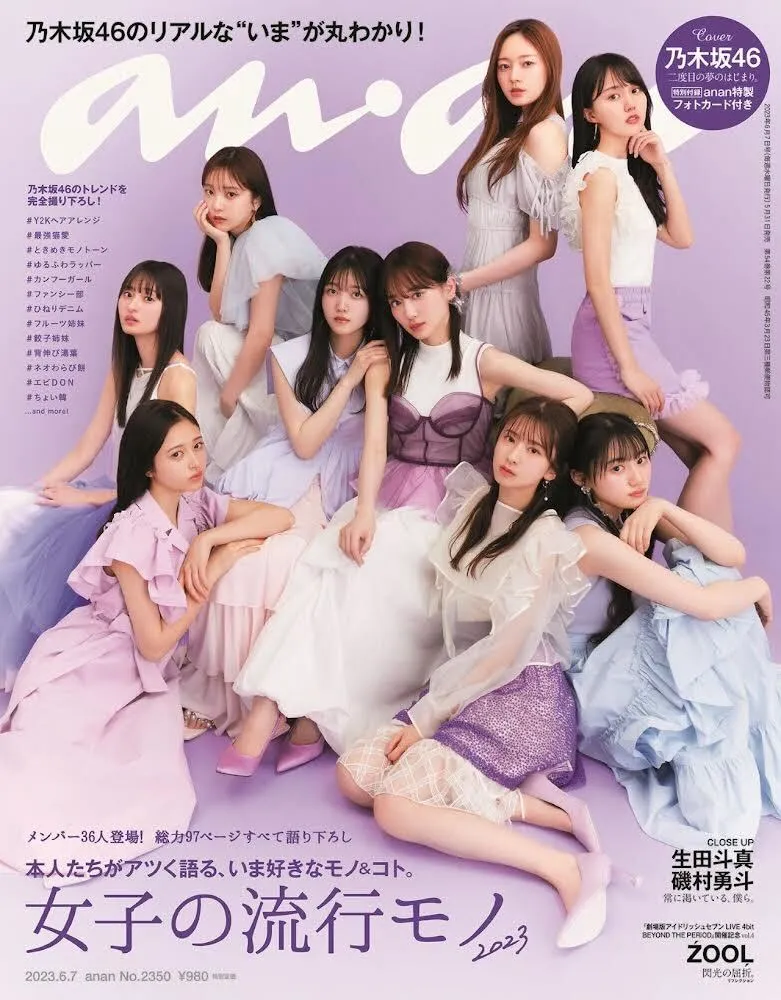 乃木坂46のメンバーが今ハマっているものを大公開！雑誌「anan」に97Pに...