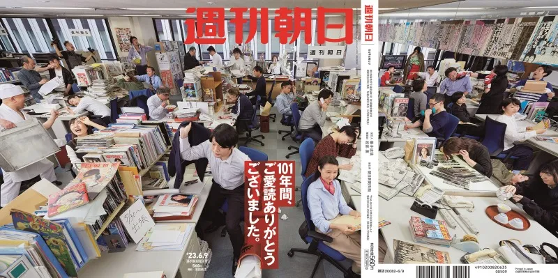 創刊101年の雑誌「週刊朝日」が休刊に。「休刊特別増大号」は異例の発売...