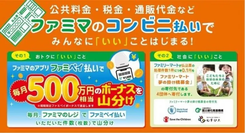 「ファミマのコンビニ払い」で自動車税などの支払いがおトクに！毎月500...