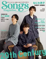 20th Centuryの3人が「ソングス・マガジン」の表紙に登場！音楽への向き合い方などを語る