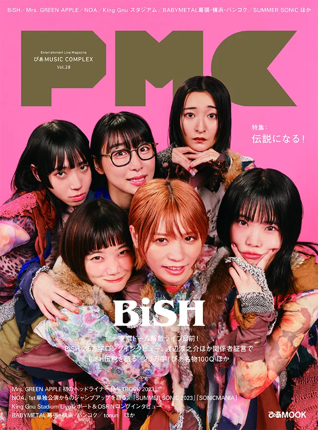 解散が目前に迫る「BiSH」を54Pにわたり大特集！雑誌「ぴあ MUSIC COMPL...