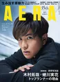 木村拓哉、蜷川実花の「同学年対談」が雑誌「AERA」で実現。2人がトップ...