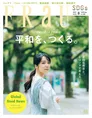 女優・上白石萌音が広島の歴史を知る旅へ。雑誌「FRaU」8月号は「平和」...