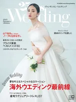 乃木坂46・山下美月が雑誌「25ansウエディング」で美しすぎる花嫁姿を披露！