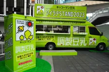 “気分を上げる”オリジナルソイラテを無料配布「キッコーマン豆乳 ソイラテ STAND2023」を東京と大阪にて期間限定で開催