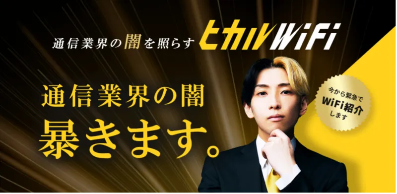 人気YouTuber・ヒカルが通信業界の闇を暴く動画公開!?ユーザーファース...