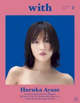 雑誌「with」が綾瀬はるかを46Pにわたり大特集。知られざるその素顔に迫る！