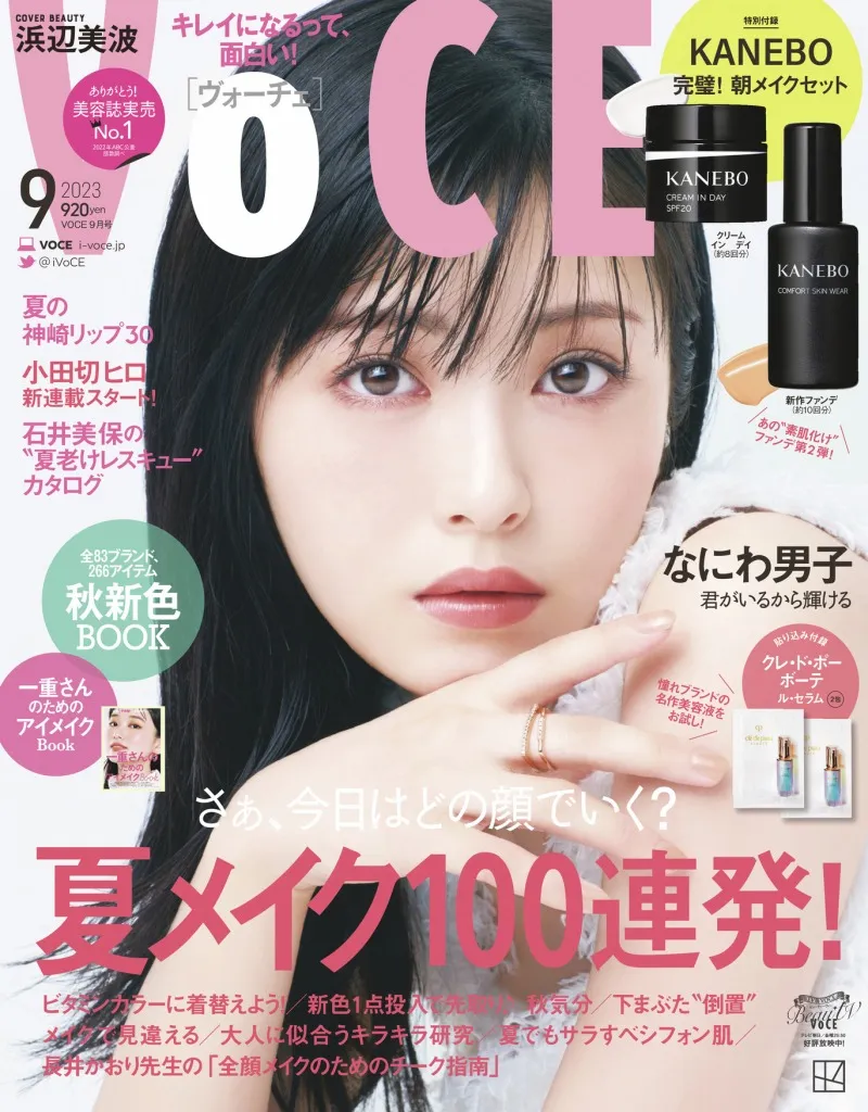 浜辺美波が雑誌「VOCE」に登場！普段は見せないヘソ出しルック＆愛犬と...