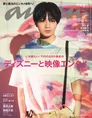 Sexy Zone・中島健人作成の映像作品と雑誌「anan」がコラボ!3つのテー...