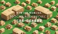 三井ホームが木造SDGsプロジェクト「MOCX GREEN PROJECT」を開始。木造...