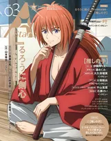 緋村剣心が表紙を飾る「TVガイド A Stars」が発売！裏表紙には「推しの子」の3人が登場！