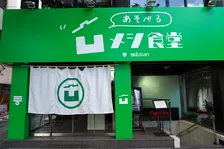 東京・表参道で無料で遊べて「元気だそうめん」が食べられる！「あそべる凹メシ食堂」が7月21日（金）〜30日（日）まで期間限定オープン