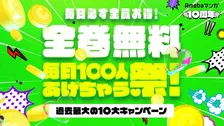 『キングダム』『呪術廻戦』なども対象！Amebaマンガ「毎日100人全巻無料あげちゃう祭」開催