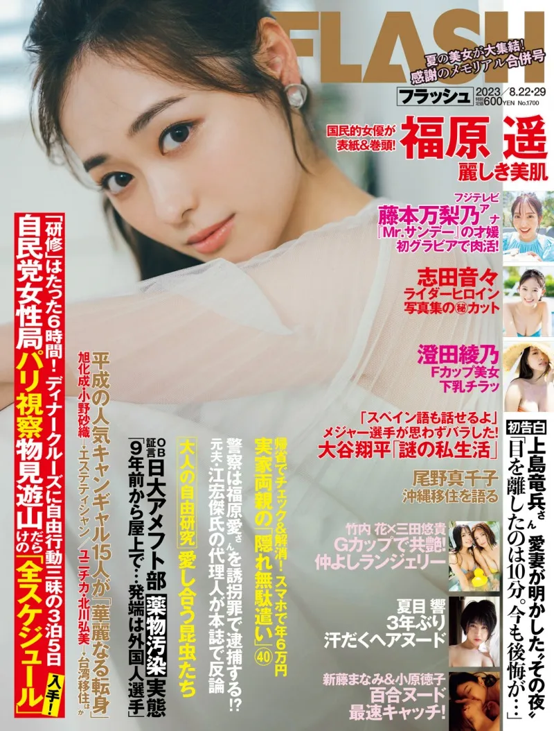 ドラマ18/40主演の福原遥が雑誌「FLASH」に登場！国民的女優が着こなす...