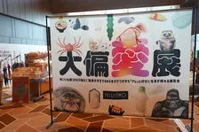 フェリシモ初の『大偏愛展〜総いいね数100万超え！偏愛がすぎてSNSをザワつかせたアレと好きに写真が撮れる展覧会〜』が8月10日〜20日に渋谷スクランブルスクエアで開催