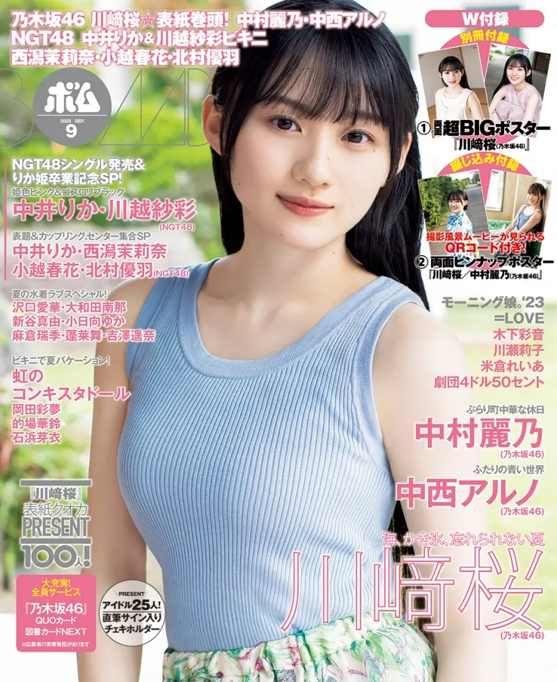 乃木坂46の5期生・川﨑桜が雑誌「ボム」9月号で夏を感じさせるグラビア...