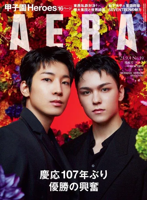 SEVENTEENのWONWOOとVERNONが雑誌「AERA」に登場！圧巻のパフォーマンス...