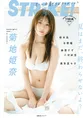 オール水着グラビアマガジン「STRiKE！」の第11弾が登場！表紙を飾るの...