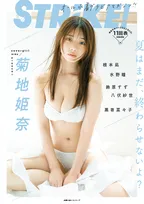 オール水着グラビアマガジン「STRiKE！」の第11弾が登場！表紙を飾るのは菊地姫奈！