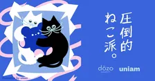 dōzo、猫好きのためのギフトテーマ「圧倒的ねこ派。」発売！売上の一部は動物福祉に