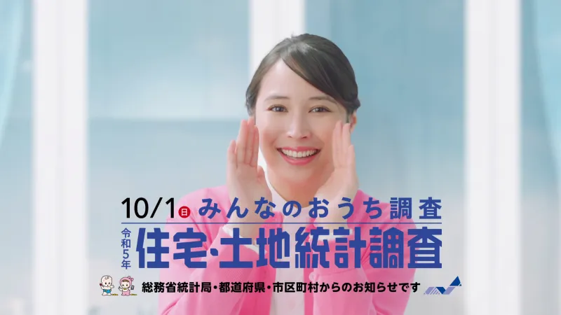 広瀬アリスが「みんなのおうち調査」への協力を呼びかけ！新CMが9月18日...