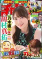 「週刊少年チャンピオン」で2号連続「乃木坂46」祭を開催!第一弾を飾る...