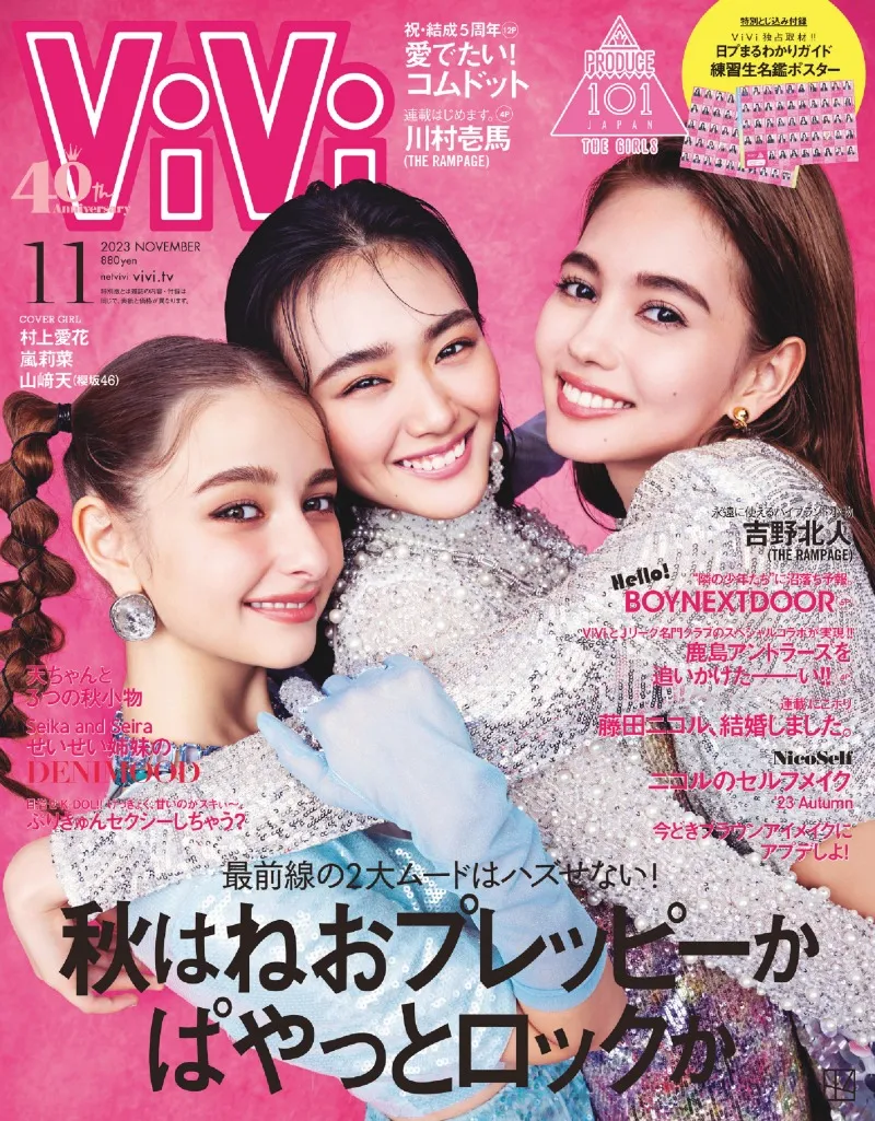 櫻坂46・山﨑天、村上愛花、嵐莉菜が「ViVi」の表紙に！今季のトレンド...