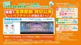 全国16,500店舗で実施!ファミペイで支払って宝塚歌劇貸切公演ペアチケ...