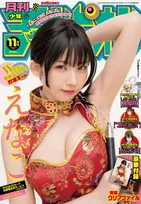 「えなこ×刃牙 えなこ道」の発売を記念し、えなこが「月刊少年チャンピオン」に登場！未公開アザーカットなどを掲載！