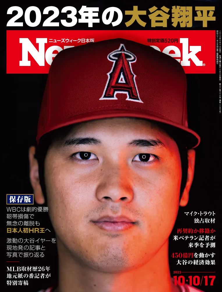 ニューズウィーク日本版にて2023年の大谷翔平を大特集！あのマイク・ト...