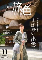 広瀬アリスが島根県出雲市の旅を満喫！旅でのエピソードや必需品についても語る
