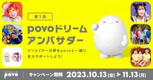 povo2.0に新規加入で人気クリエイターの夢を応援！「第1回povoドリームアンバサダー」開催