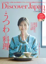 白石麻白が雑誌「Discover Japan」の表紙を飾る！12月号の特集は「うつわと料理」