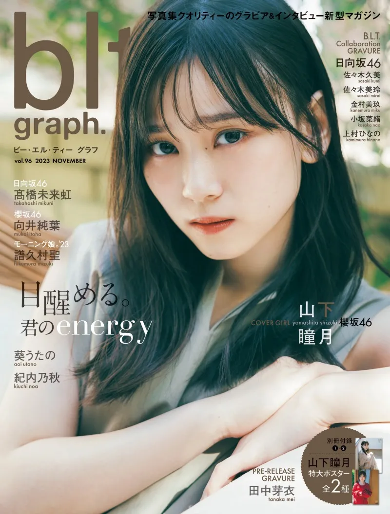 櫻坂46・山下瞳月が表紙を飾る「blt graph.」の表紙画像が初解禁に！グ...