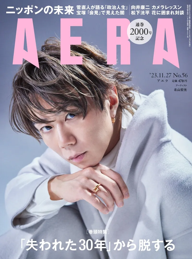 北山宏光が「AERA」にて TOBEへの合流という決断について語る