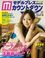 雑誌「モデルプレスカウントダウンマガジン」の表紙に乃木坂46・梅澤美...