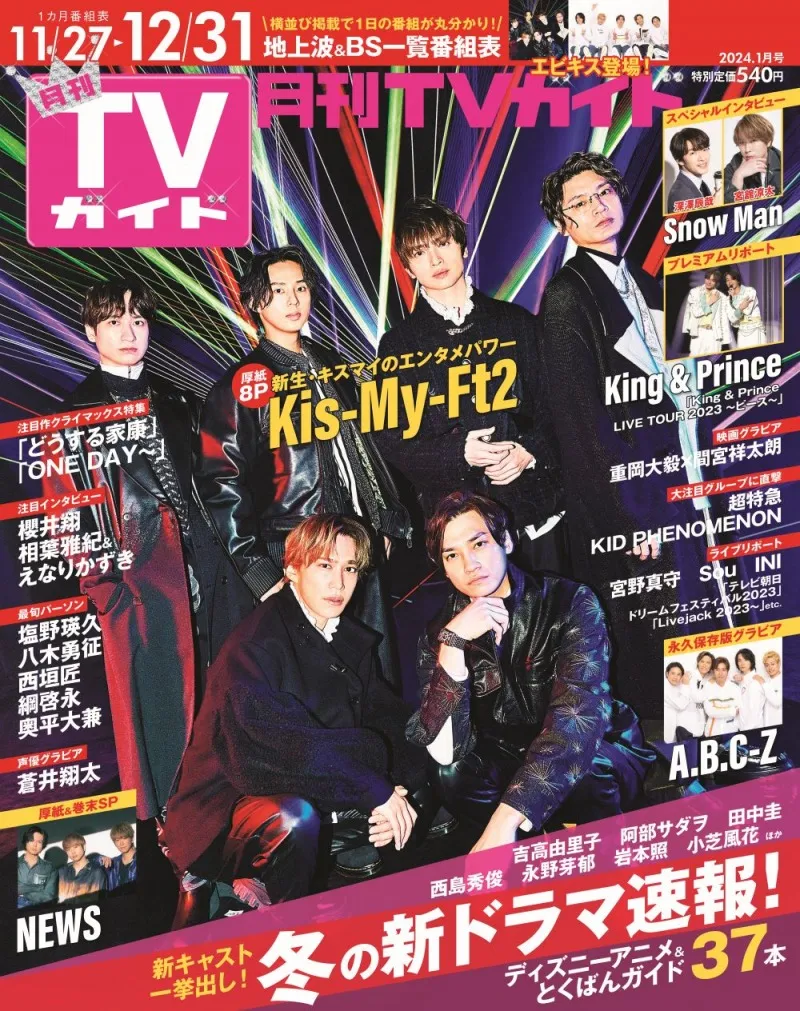 6人の新体制となったKis-My-Ft2が雑誌「月刊TVガイド」にて今までとこれ...