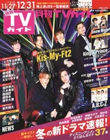 6人の新体制となったKis-My-Ft2が雑誌「月刊TVガイド」にて今までとこれからを語る