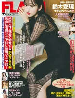 「推しが上司になりまして」主演の鈴木愛理がFLASHの表紙・グラビアに登場！「大人」をテーマに撮影を実施