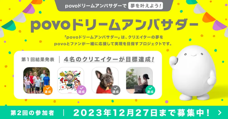 「povo2.0」がクリエイターの夢の実現をサポート！「第 2 回 povo ドリ...