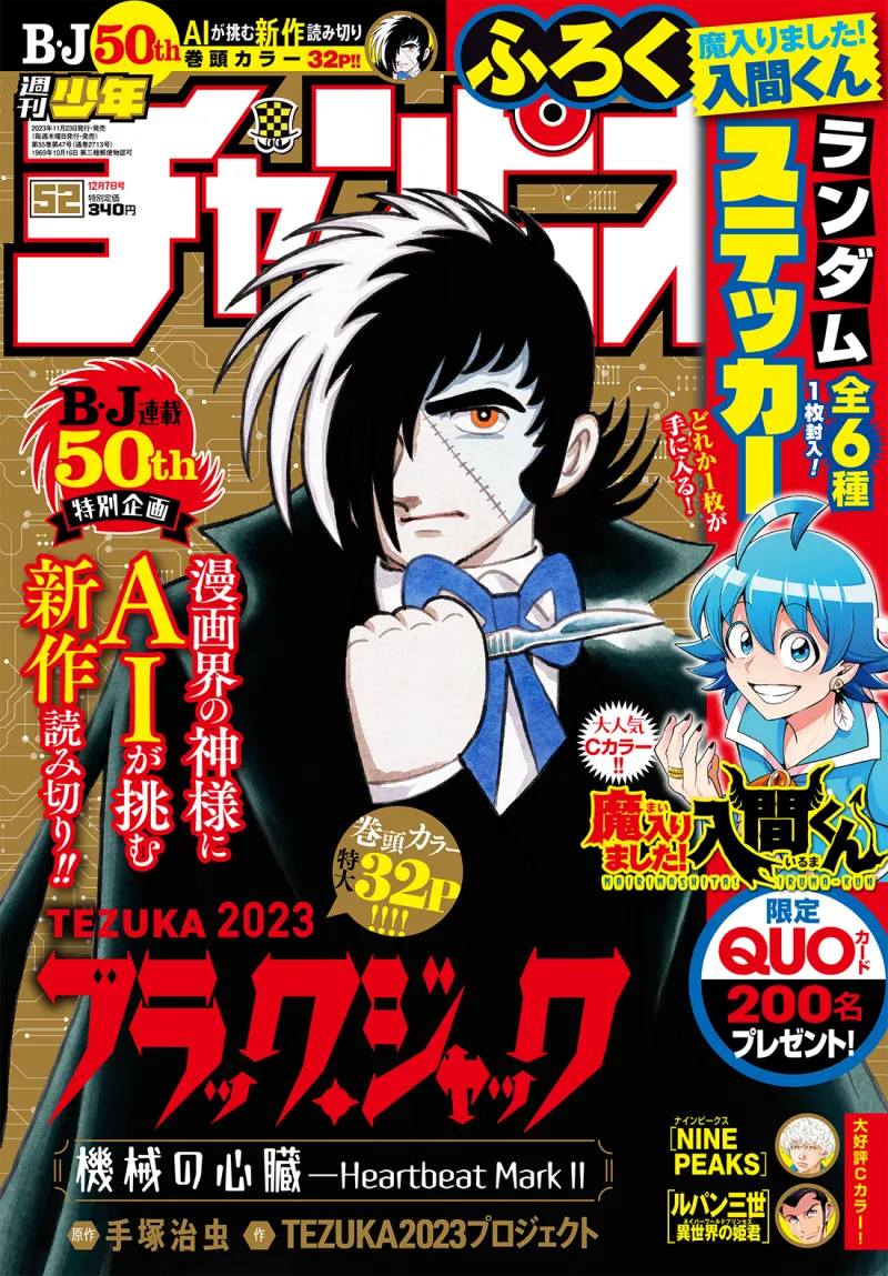 AIとヒトが作成した「ブラック・ジャック」の新作読み切りが週刊少年チ...