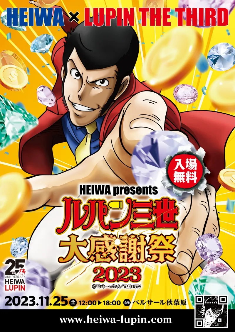 「ルパン三世」パチンコ化25周年イベント決定！栗田貫一、浪川大輔らの...