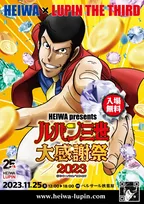 「ルパン三世」パチンコ化25周年イベント決定！栗田貫一、浪川大輔らのトークライブなどを11/25に開催【入場料無料】