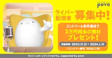 povo2.0でライバー応援プログラム開始！条件達成で3万円相当のミキサー＆マイクが全員もらえる