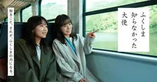 松岡茉優、大好きな鞘師里保と再び福島県へ！新作PR動画で新たな「知らなかった」と出会う