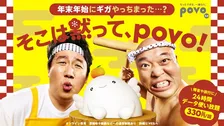 povo2.0が年末年始にお得なトッピング提供！クールポコ。出演の限定ウェブCMも公開