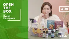 長谷川京子、iHerbの愛用アイテムを紹介！人気動画「OPEN THE BOX」ホリデー特別編に登場