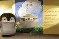 SNSで話題の「コウペンちゃん展」が開催中！全肯定してくれるかわいい原...