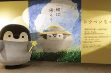 SNSで話題の「コウペンちゃん展」が開催中！全肯定してくれるかわいい原画展
